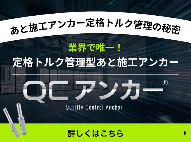 QCアンカーLPバナー