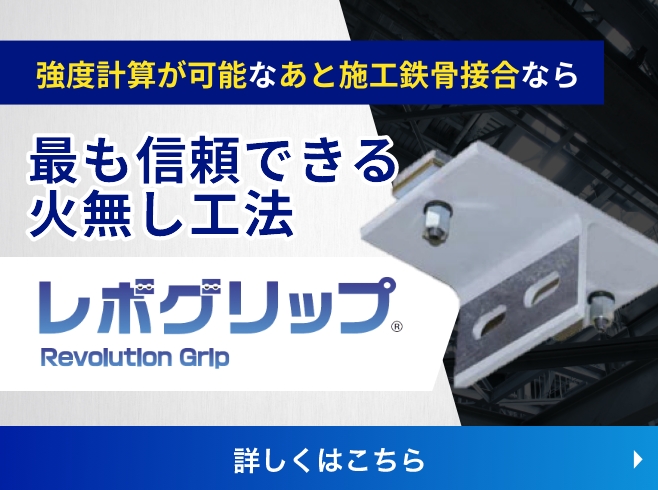 レボグリップLPバナー