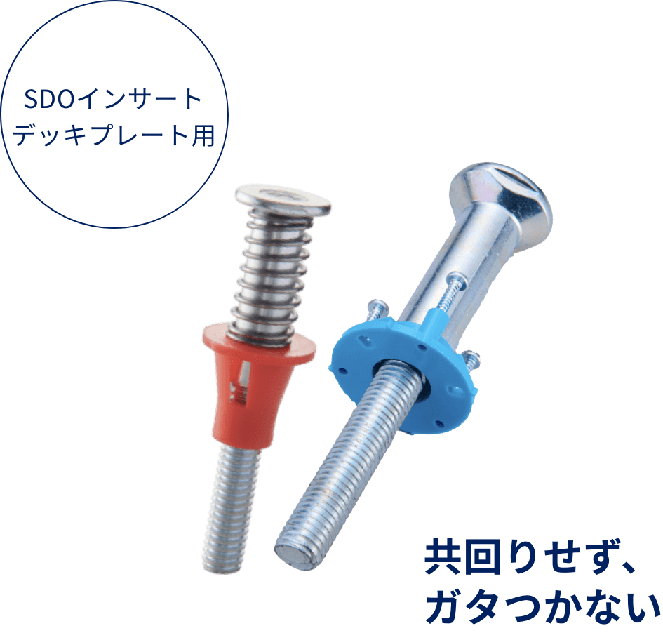 雄ねじ型インサート